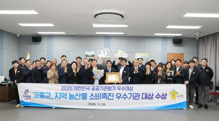 고흥군, 2026 대한민국 공공기관평가 우수대상 수상
