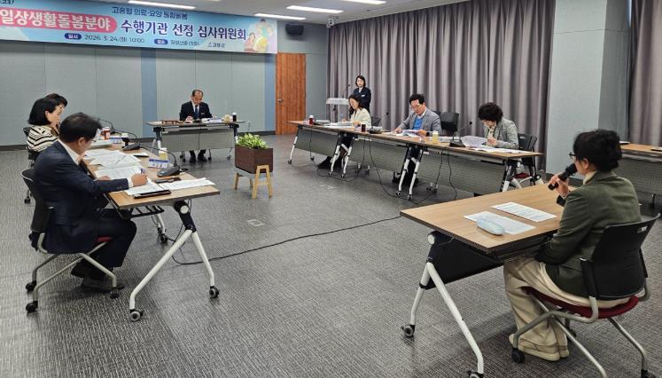 고흥군, 의료·요양 통합돌봄사업 ‘일상생활 분야’ 수행기관 10개소 선정
