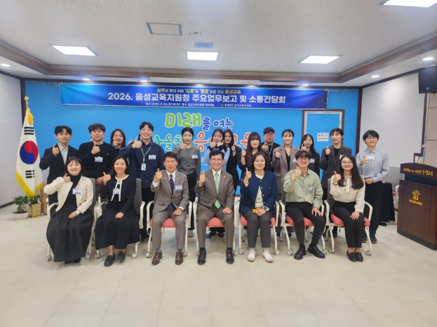 음성교육지원청, 교육감과 함께 학교지원 방향 모색