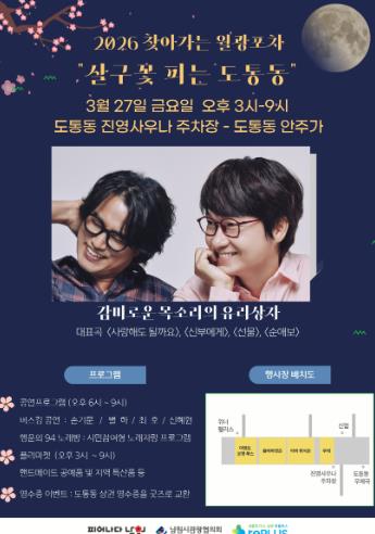 남원시 대표 야간콘텐츠 ‘월광포차’,  살구꽃 피는 도통동서 올해 첫선