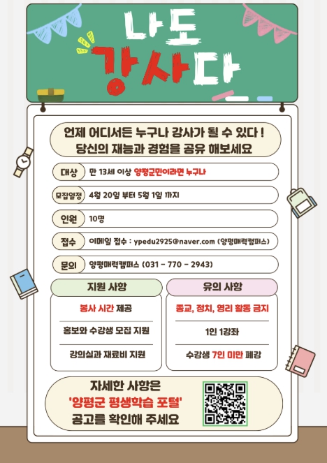 양평군, '숨은 고수를 찾습니다' 상반기 '나도 강사다' 주민 강사 모집