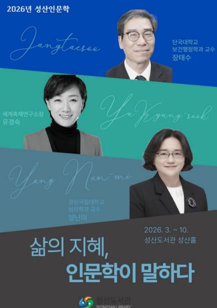 창원시 성산도서관 '삶의 지혜, 인문학이 말하다'운영 
