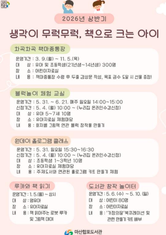 창원시 ‘창의력과 사고력 발달, 책으로 크는 아이’ 운영