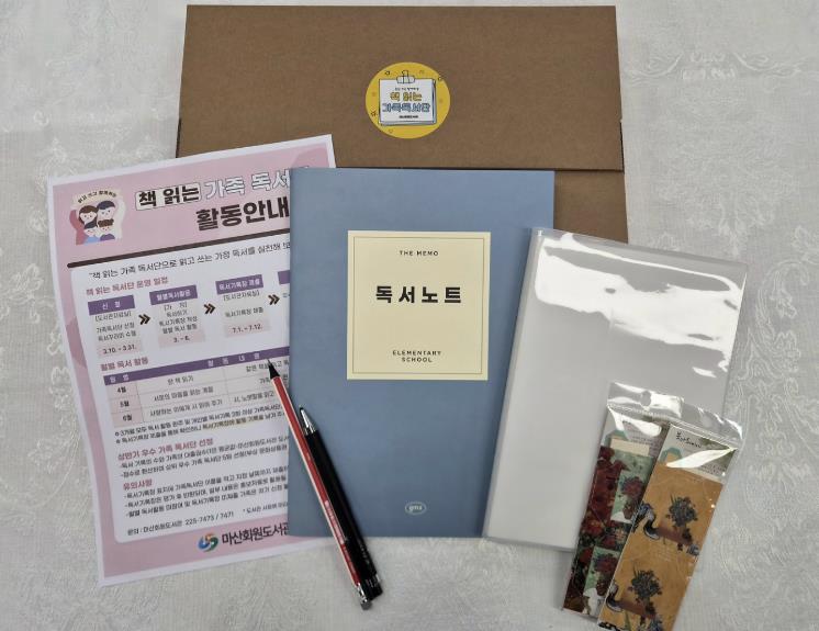 창원시 마산회원도서관 책 읽는 가족 독서단 운영
