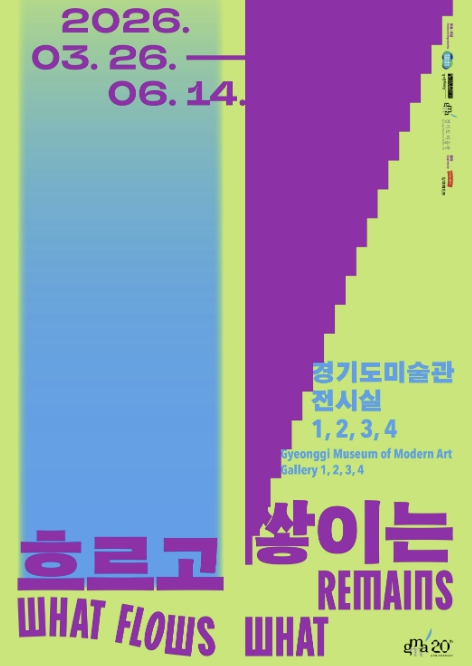 경기도미술관 20주년 《흐르고 쌓이는》 개최...소장품으로 돌아보는 경기도미술관 20년과 예술적 실천