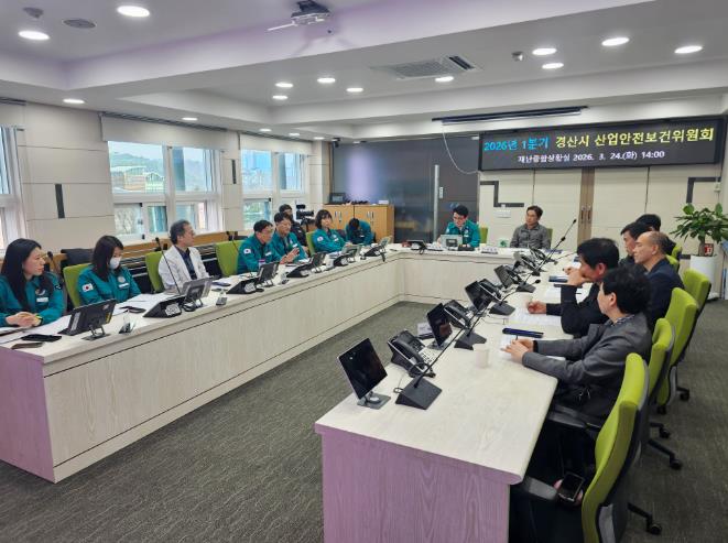 경산시, 2026년 1분기 산업안전보건위원회 개최
