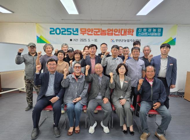 무안군, 2026년 농업인대학 교육생 모집
