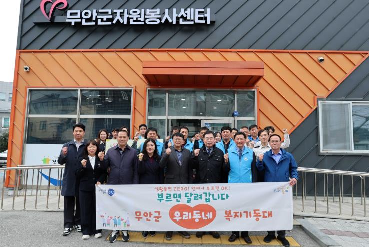 무안군, 우리동네 복지기동대 운영 활성화 간담회 개최
