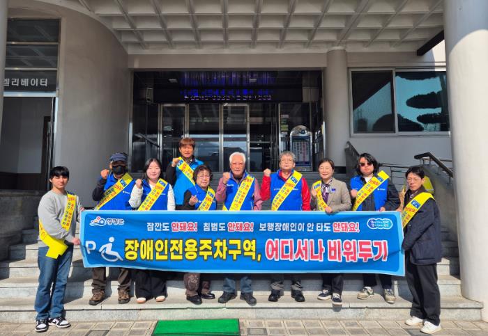 영광군 장애인전용주차구역 위반 근절 위한 홍보 캠페인 실시
