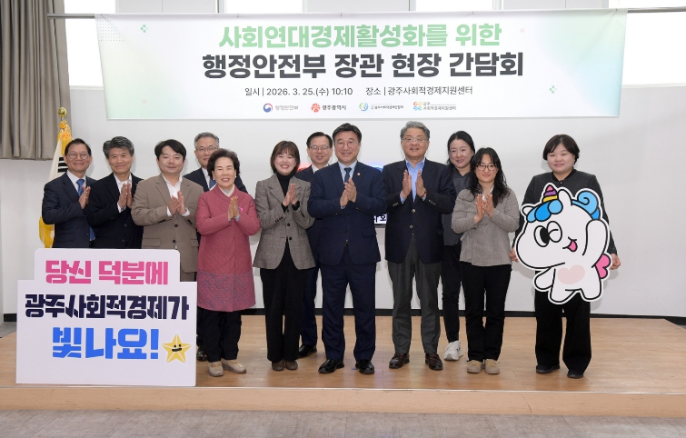 광주광역시-행안부, 광주서 사회연대경제 발전 모색