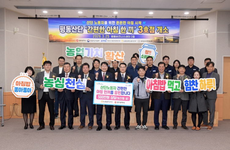 광주광역시, 평동산단 노동자도 ‘반값 아침’ 챙긴다