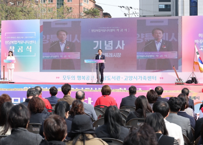 고양시, 원당복합커뮤니티센터 착공…복합문화공간 조성