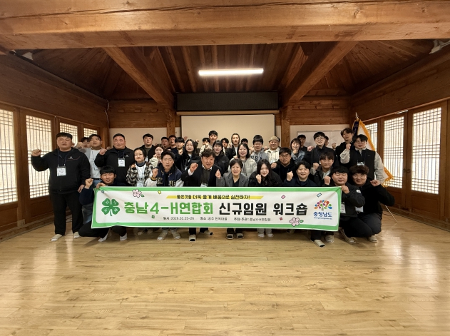 충남4-H연합회 신규 임원 교육 실시