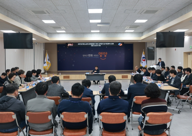 영양군, 2027년 시군평가 대비 실적분석 및 추진전략 보고회 개최