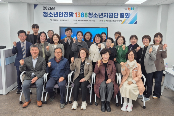 예천군, 2026년 1388 청소년지원단 총회 개최