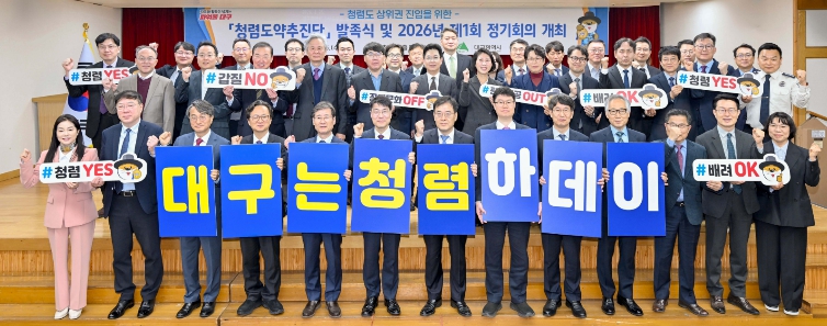 대구시, ‘청렴도 상위권 도약’ 시동… 청렴정책 본격 추진