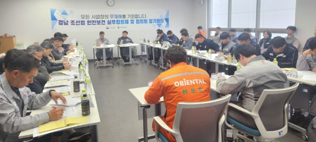 경남도, 조선업 안전을 위한 실무협의체 회의 개최