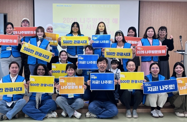 나주시, 다국어 통역 서포터즈 출범…글로벌 관광도시 시동