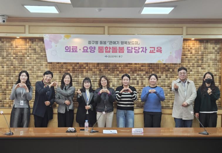 중구, 통합돌봄사업 지역 특화서비스 제공기관·의료기관 담당자 사전 교육 실시