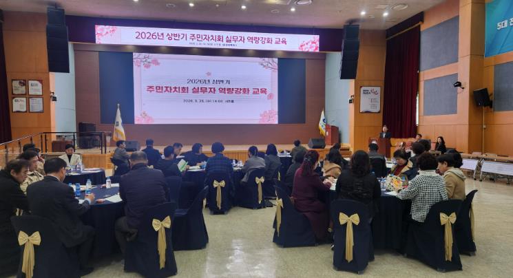 창원특례시, 2026년 상반기 주민자치회 실무자 역량강화 교육 실시