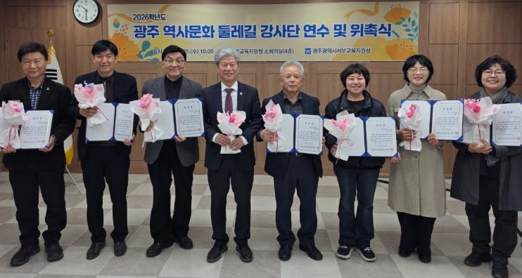 광주광역시교육청 동·서부교육지원청, ‘광주 역사문화 둘레길’ 운영