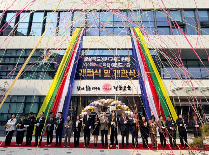 예천교육지원청 및 예천도서관 개청(관)식 개최