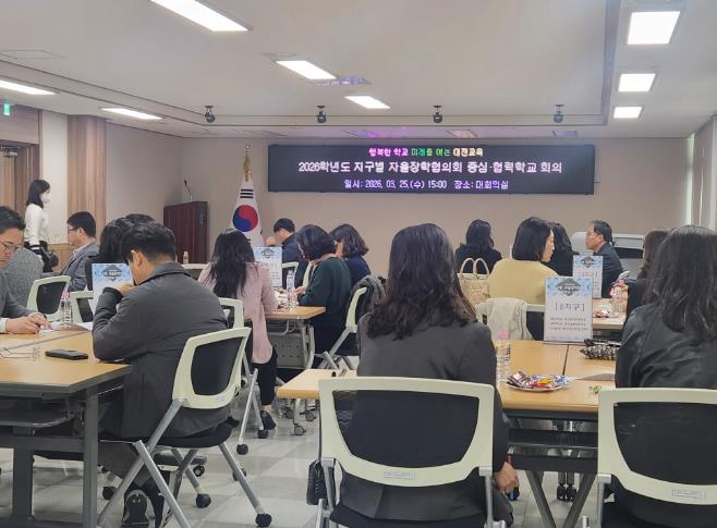 대전동부교육지원청, 지구별 자율장학협의회 본격 운영