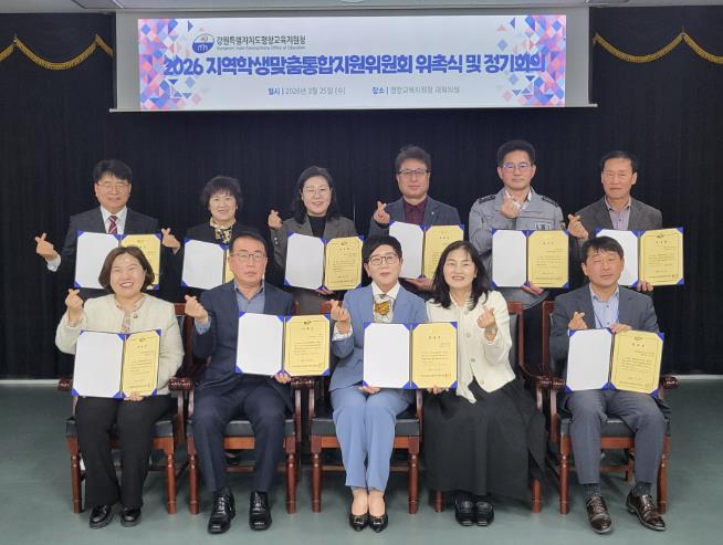 평창교육지원청 지역학생맞춤통합지원위원회 위촉식 및 정기회의 개최