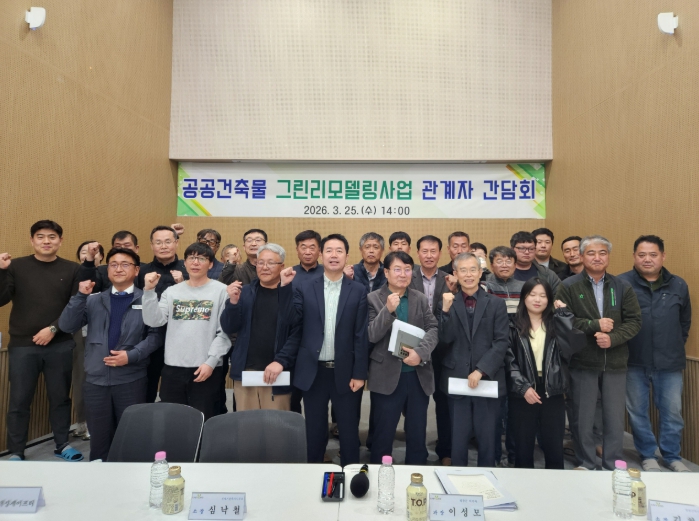 평창군, 공공건축물 그린리모델링사업 관계자 간담회 개최 및 추진