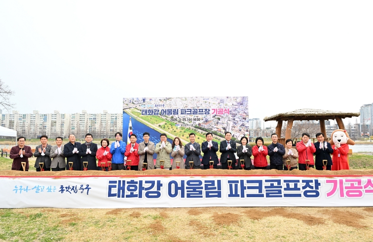 중구 태화강 어울림 파크골프장 ‘첫 삽’