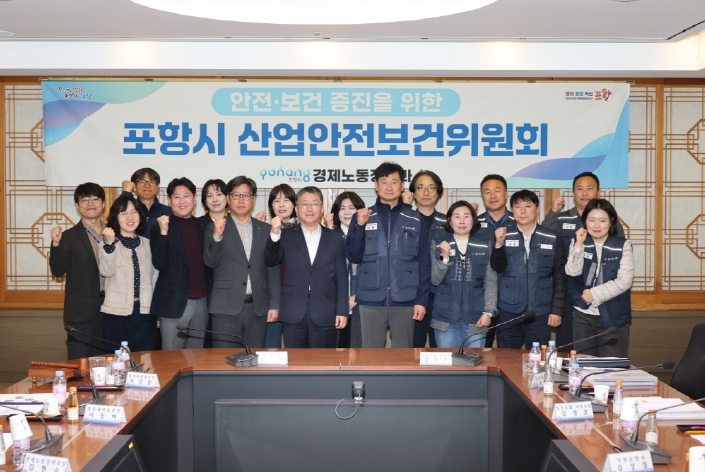 포항시, 산업안전보건위원회 개최 … 현장 중심 안전관리 체계 강화
