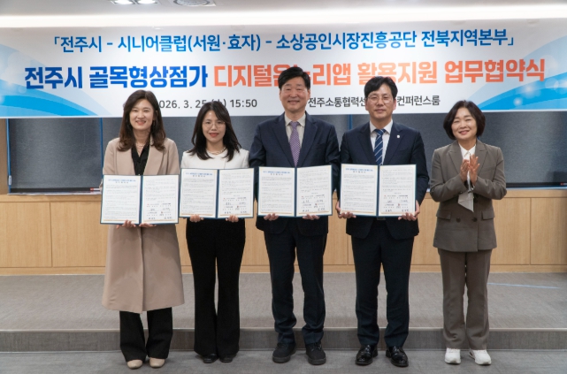 전주시, 골목형상점가 디지털 활용 지원 ‘맞손’