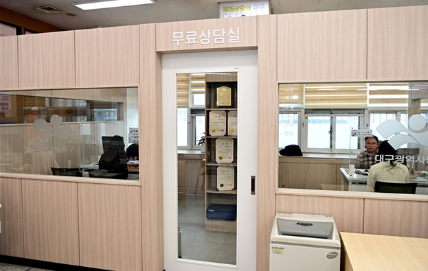 대구 동구, 주민을 위한 무료 상담실 새단장