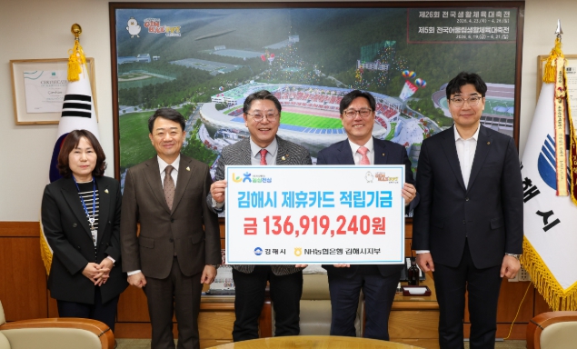 NH농협 김해시지부, 김해시 제휴카드 적립기금 전달