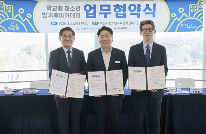 아산시, 중단된 '학교형 청소년방과후아카데미' 3년 만에 재개