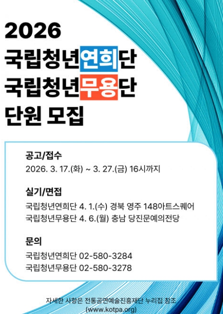 당진시, 국립청년무용단 상주 지역 선정
