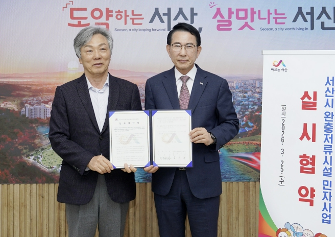 서산시, 대규모 환경오염 사고 방지 인프라 구축