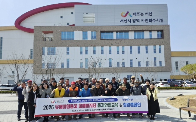 서산시, 유해야생동물 피해방지단 총기 안전교육 실시