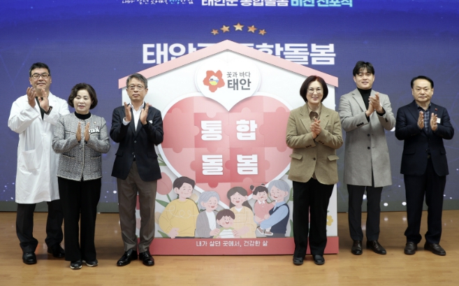 태안군, 태안형 통합돌봄 사업 본격 추진