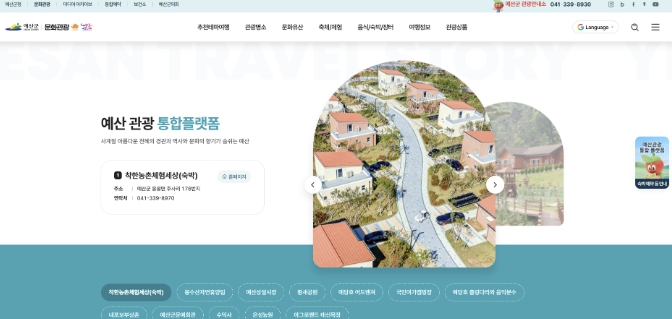 예산군, '관광통합플랫폼' 구축… 3월 26일 시범운영, 4월 1일 정식운영