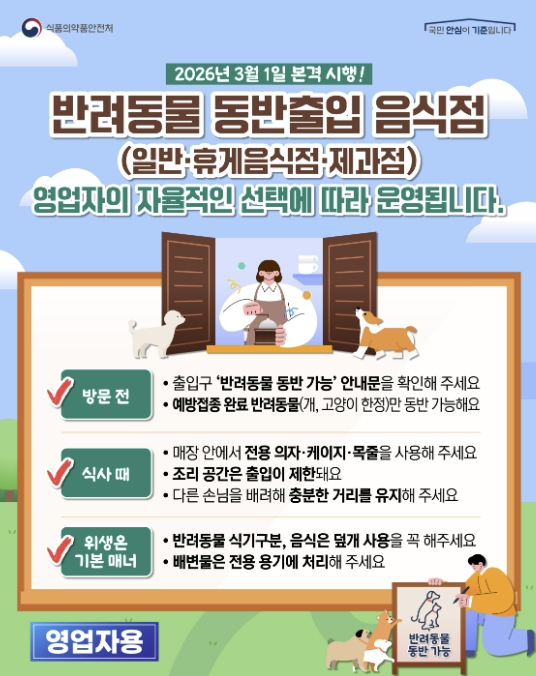 충주시, 반려동물 동반출입 음식점 제도 정착 '총력'