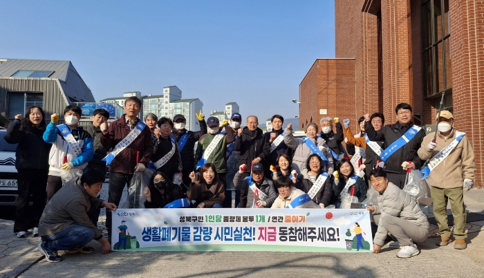 성북구, '생활폐기물 다이어트 천만시민 실천 캠페인' 실시