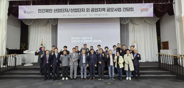 용인특례시, 민간제안 산업단지·산단 외 공업지역 공모사업 간담회 개최