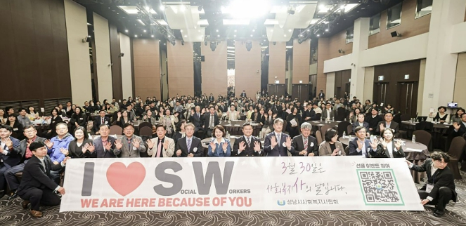 성남시 '제2회 사회복지사의 날' 행사 30일 열려