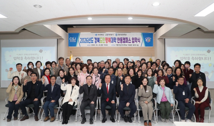 안동시, 제6기 경북도민행복대학 안동캠퍼스 입학식 개최
