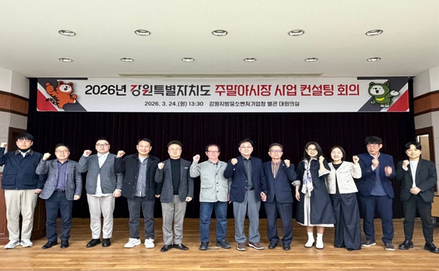 강원특별자치도, 주말야시장 경쟁력 강화 위해 컨설팅 개최