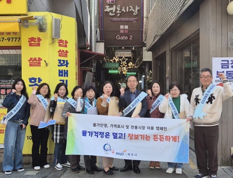 파주시, 비상경제대응 일환 '물가안정 캠페인' 실시