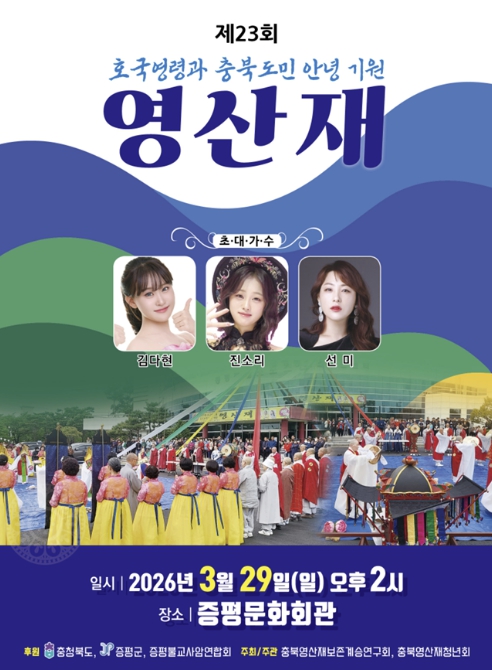 증평문화회관서 29일 '영산재' 시연...전통의식과 화합공연 함께 열려