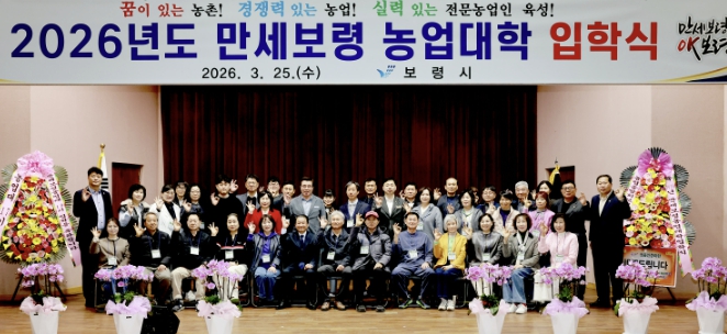 보령시, 만세보령농업대학 입학식 개최... '정예 농업인력 양성'