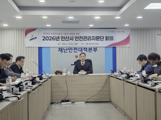 안산시, 안전관리자문단 자문회의 개최… 안전점검 실효성 높인다